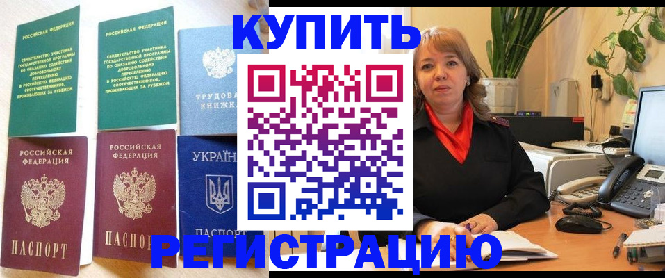 временная регистрация в квартире в Тимашёвске