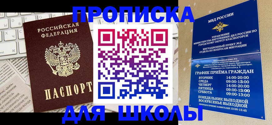 прописка законно в Тимашёвске