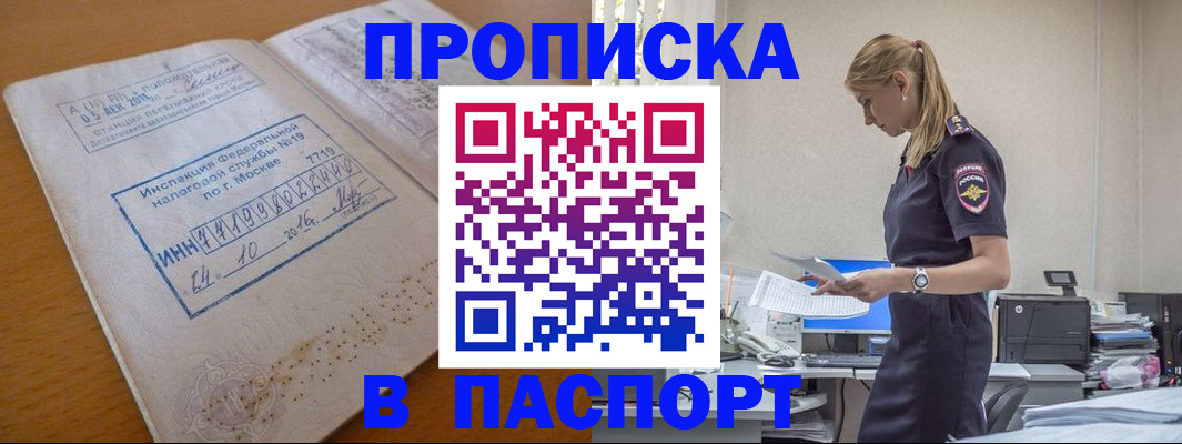 прописка для работы в Тимашёвске