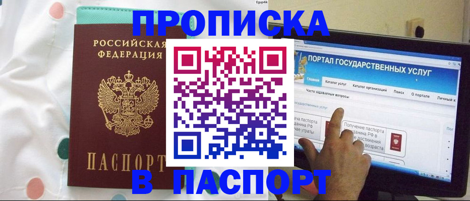 временная регистрация для всех в Тимашёвске