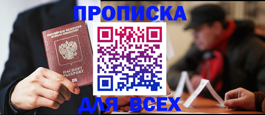 временная регистрация 2025 в Тимашёвске