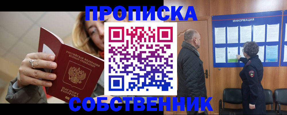 прописка для школы в Тимашёвске