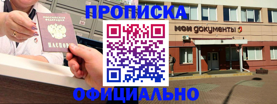 прописка для военкомата в Тимашёвске