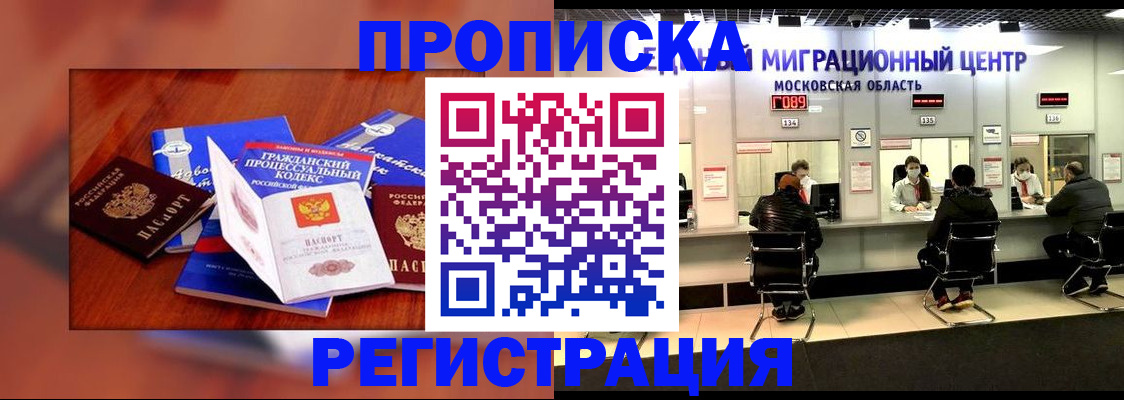 временная регистрация надежно в Тимашёвске