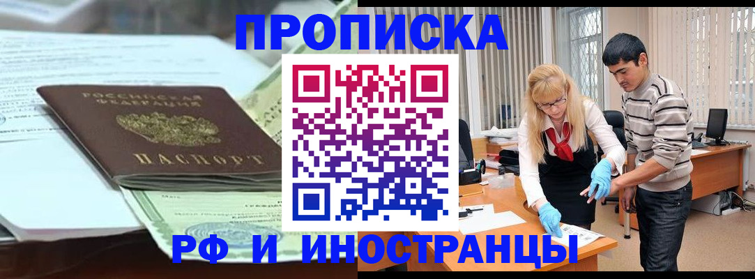 временная регистрация для всех в Тимашёвске